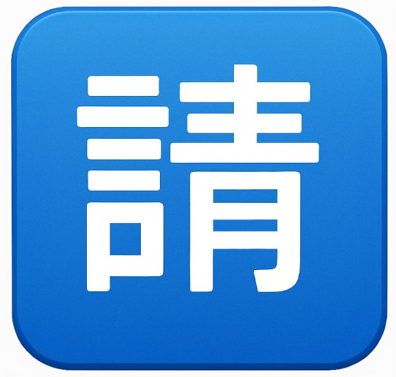 請求書らくらく読取ロゴ