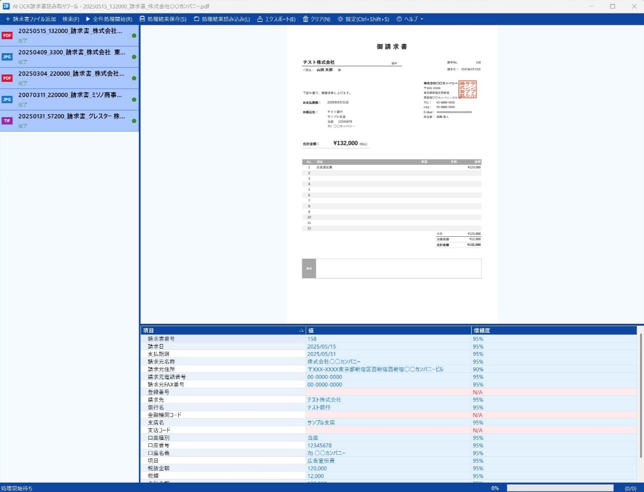 アプリケーション操作画面