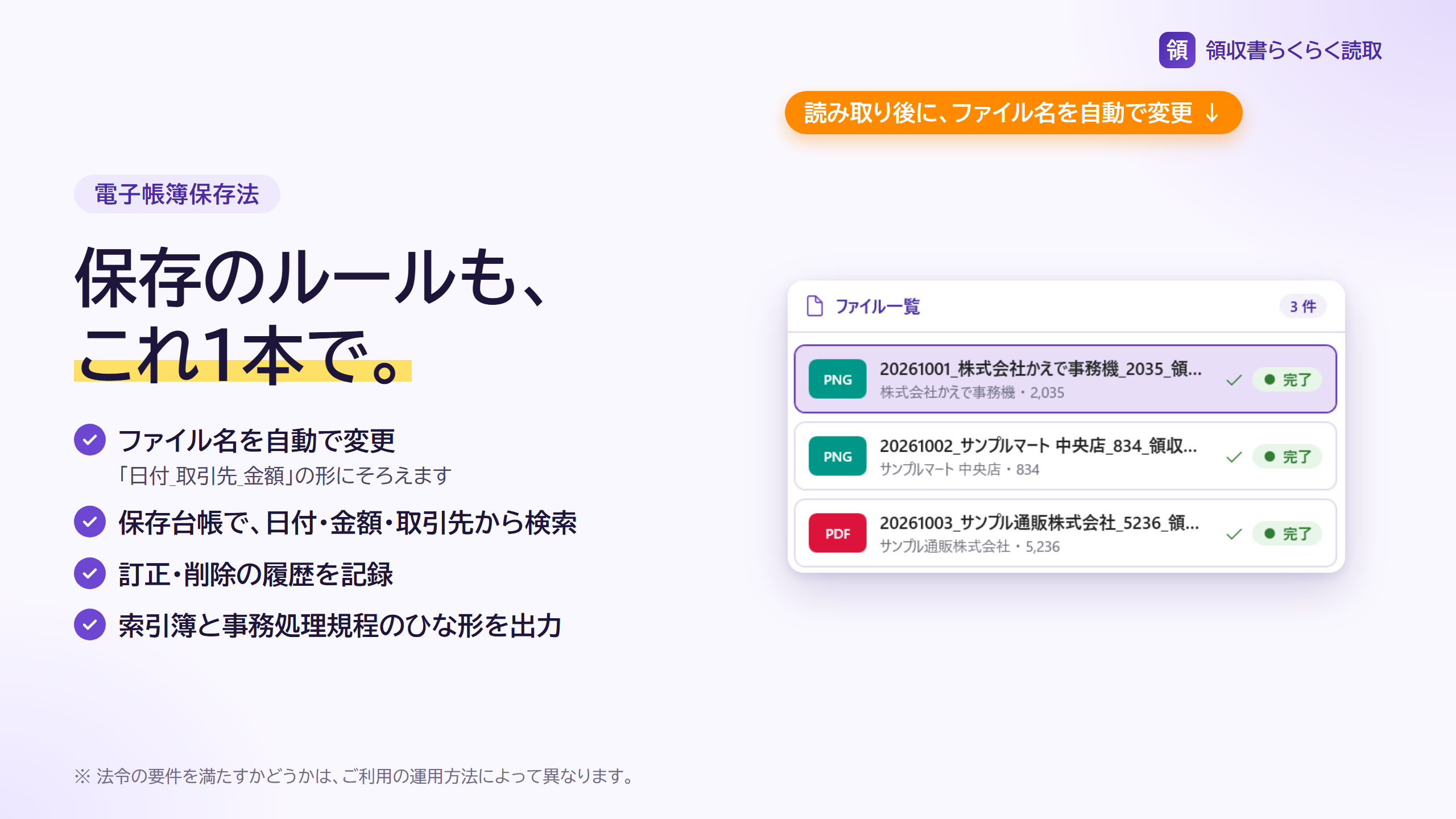 読み取り後に自動でファイル名が変更されたファイル一覧