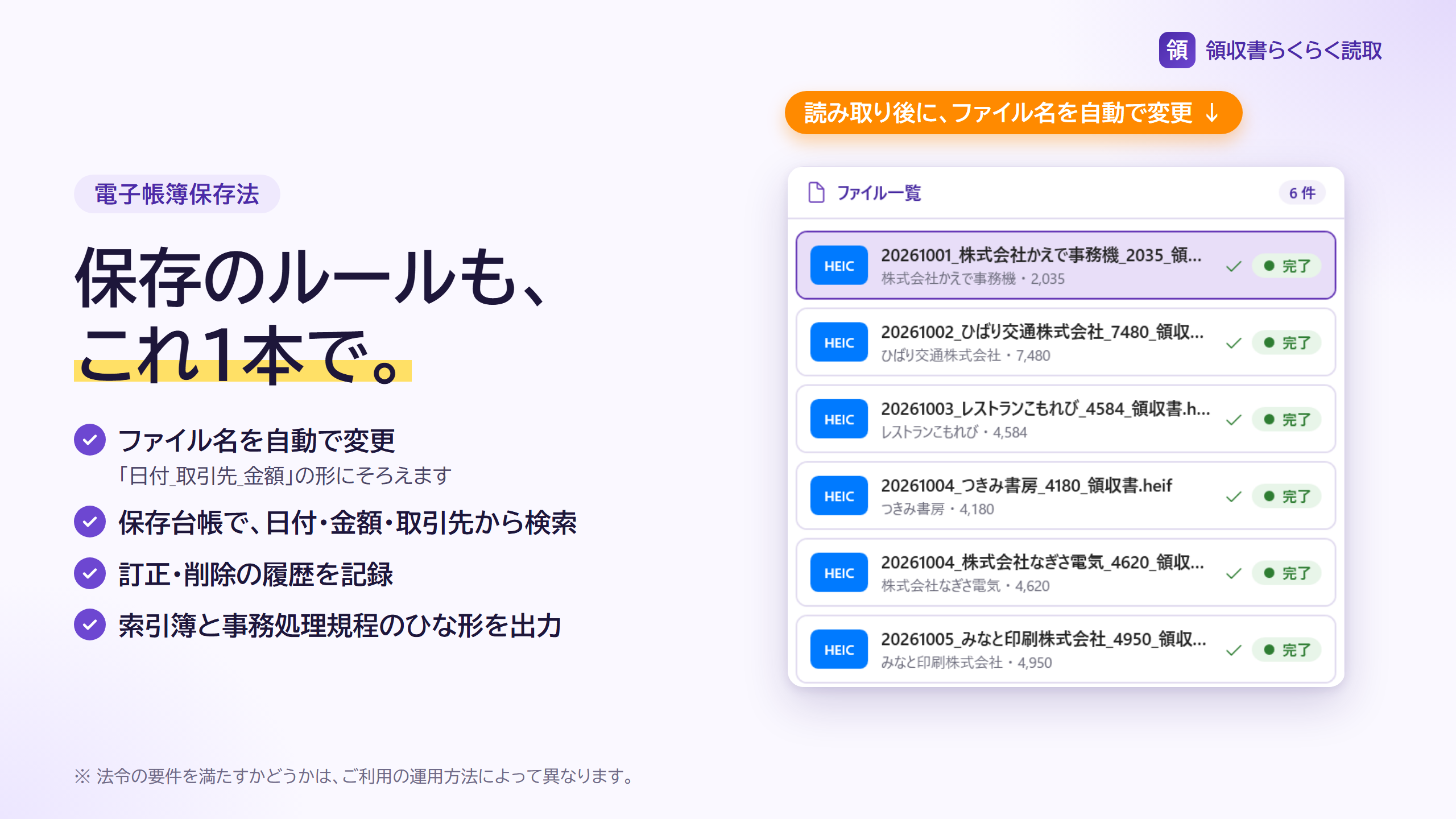 読み取り後に自動でファイル名が変更されたファイル一覧